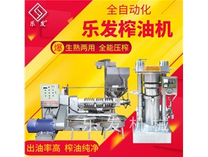 螺旋榨油機(jī)好用還是液壓榨油機(jī)好用？