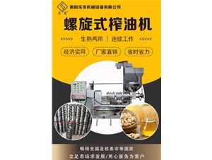 購(gòu)買(mǎi)質(zhì)量好的花生榨油機(jī)注意事項(xiàng)！